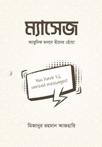 মেসেজ (ইসলামিক বই)